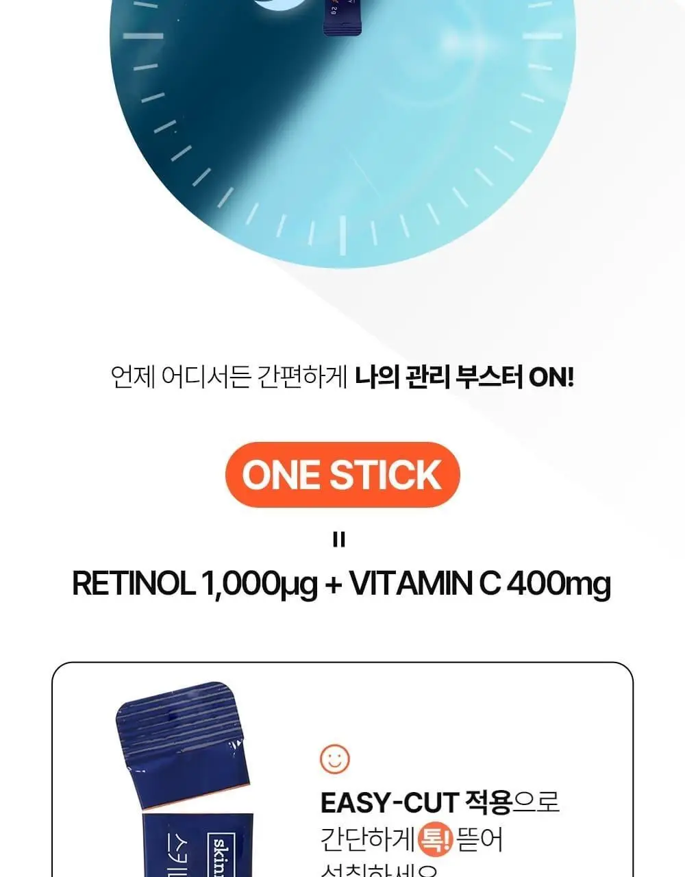 스키니랩 먹는 레티놀C 부스터 30포 (30일분) 상세페이지 34