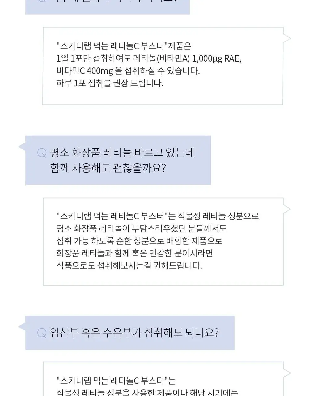 스키니랩 먹는 레티놀C 부스터 30포 (30일분) 상세페이지 42