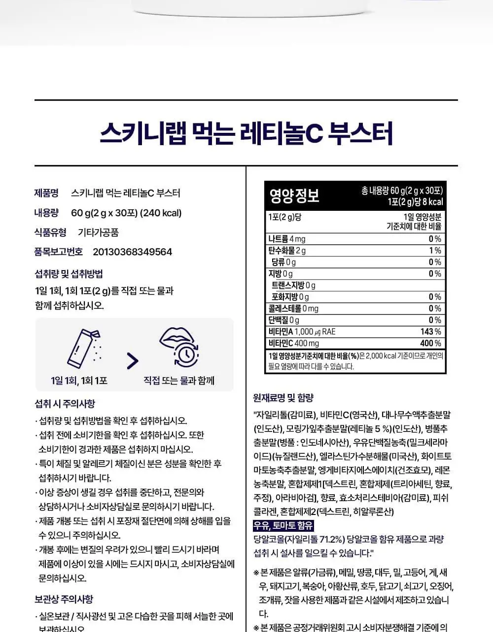 스키니랩 먹는 레티놀C 부스터 30포 (30일분) 상세페이지 46