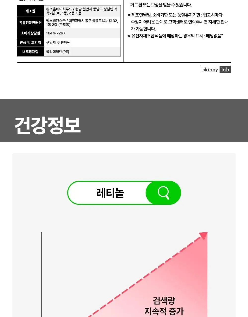 스키니랩 먹는 레티놀C 부스터 30포 (30일분) 상세페이지 48