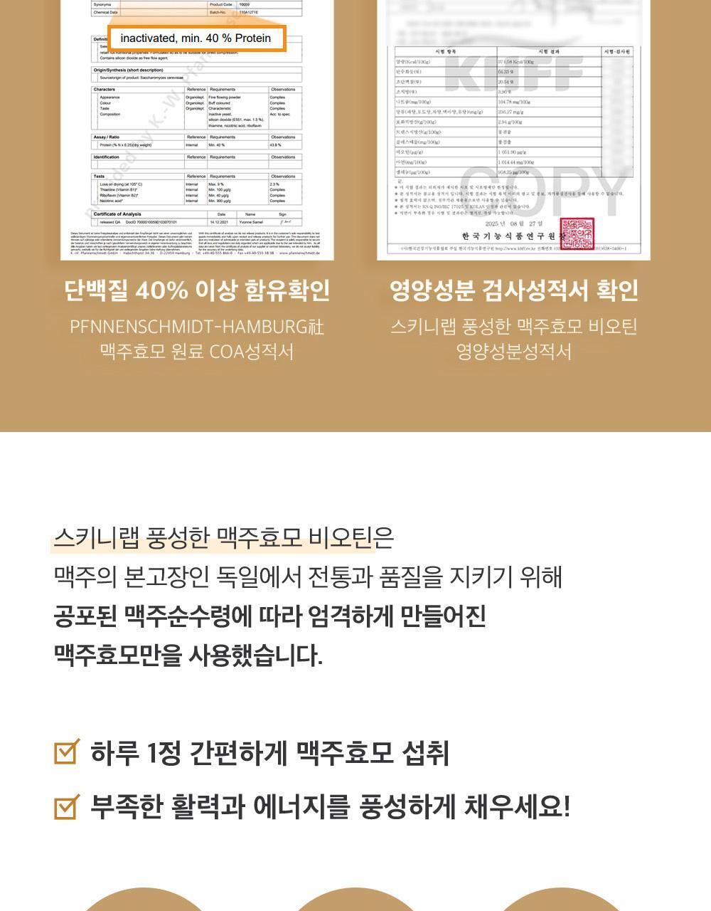 스키니랩 풍성한 맥주효모 비오틴 1박스(2개월분) 상세페이지 5