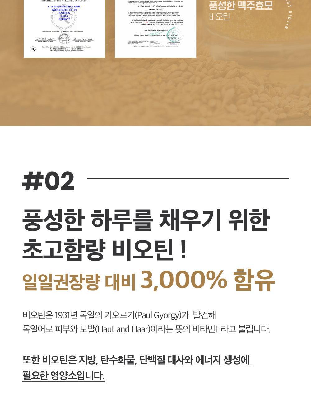 스키니랩 풍성한 맥주효모 비오틴 1박스(2개월분) 상세페이지 15