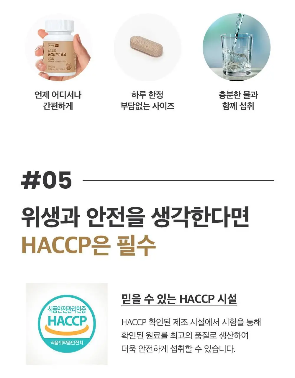 스키니랩 풍성한 맥주효모 비오틴 1박스(2개월분) 상세페이지 28