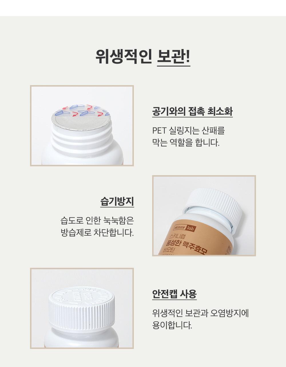 스키니랩 풍성한 맥주효모 비오틴 1박스(2개월분) 상세페이지 29