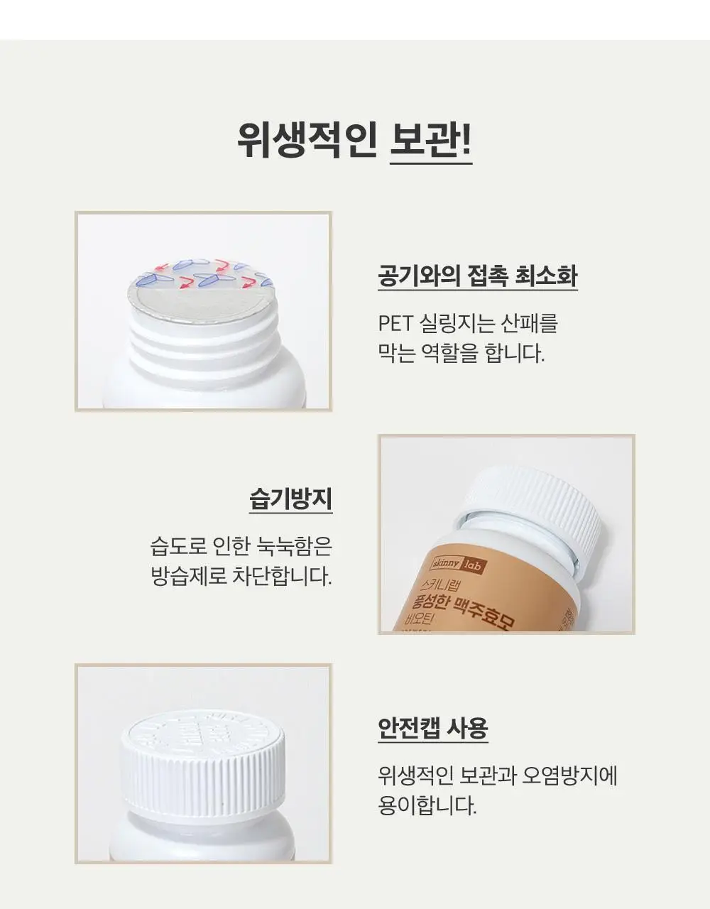 스키니랩 풍성한 맥주효모 비오틴 1박스(2개월분) 상세페이지 30