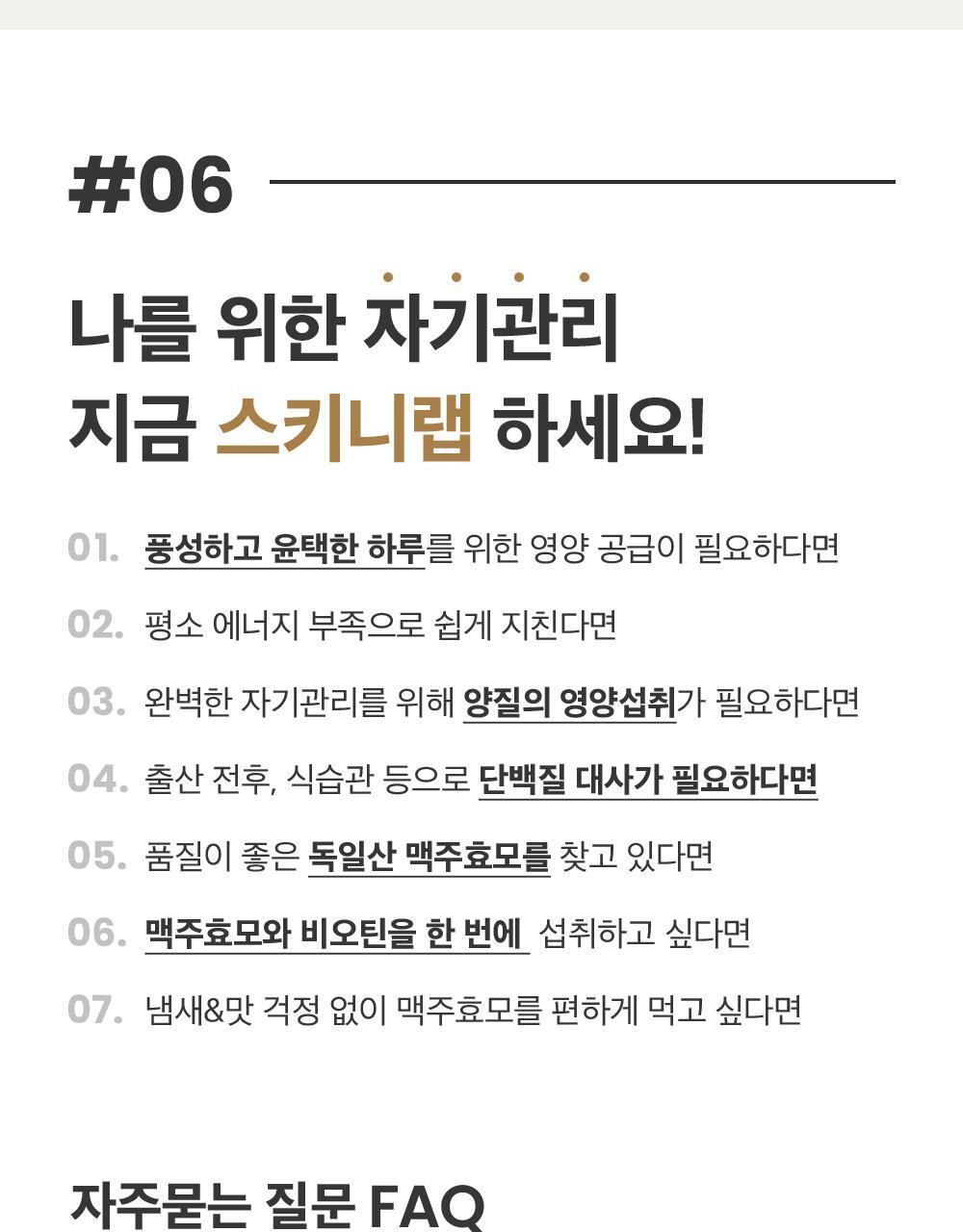스키니랩 풍성한 맥주효모 비오틴 1박스(2개월분) 상세페이지 31