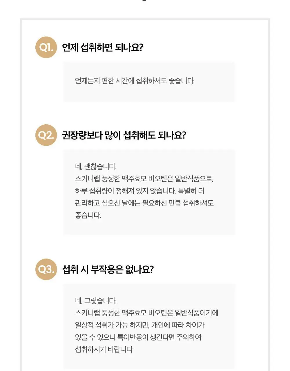 스키니랩 풍성한 맥주효모 비오틴 1박스(2개월분) 상세페이지 34