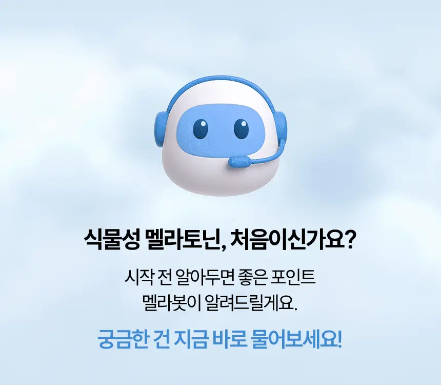 식물성 멜라토닌 함유 멜라메이트 구미/로우슈가 구미 (20/50구미) 상세페이지 26