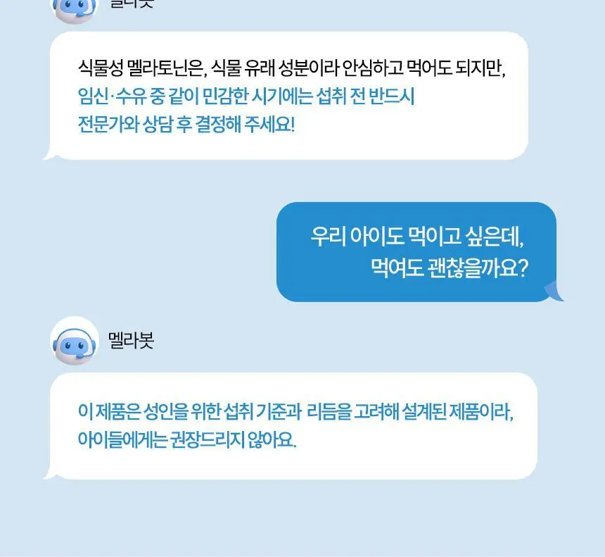 식물성 멜라토닌 함유 멜라메이트 구미/로우슈가 구미 (20/50구미) 상세페이지 28