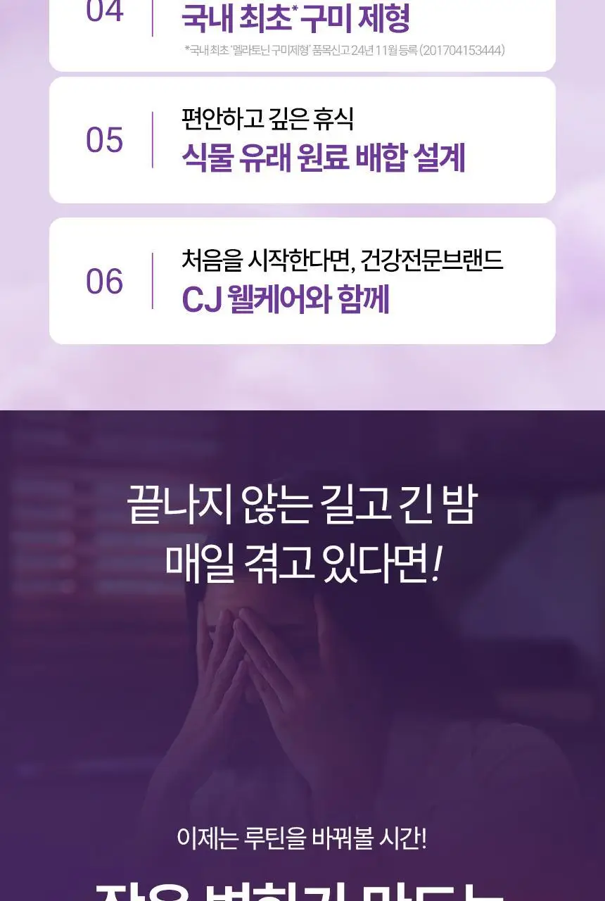식물성 멜라토닌 함유 멜라메이트 구미/로우슈가 구미 (20/50구미) 상세페이지 33