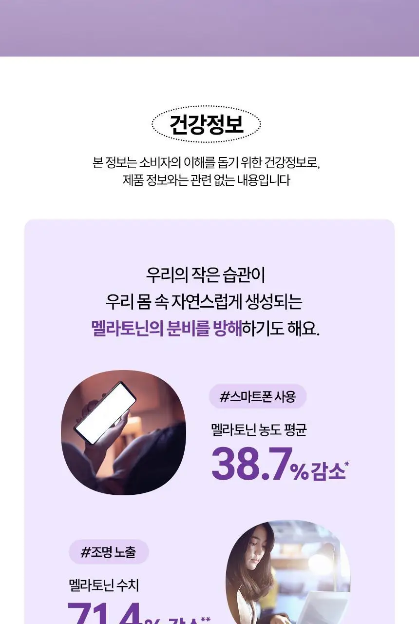 식물성 멜라토닌 함유 멜라메이트 구미/로우슈가 구미 (20/50구미) 상세페이지 35