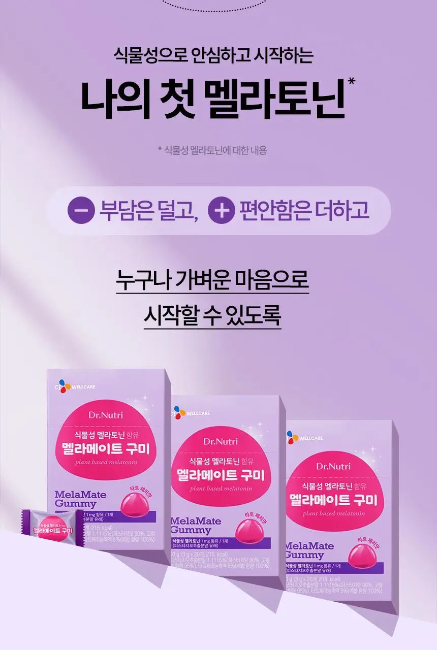 식물성 멜라토닌 함유 멜라메이트 구미/로우슈가 구미 (20/50구미) 상세페이지 38