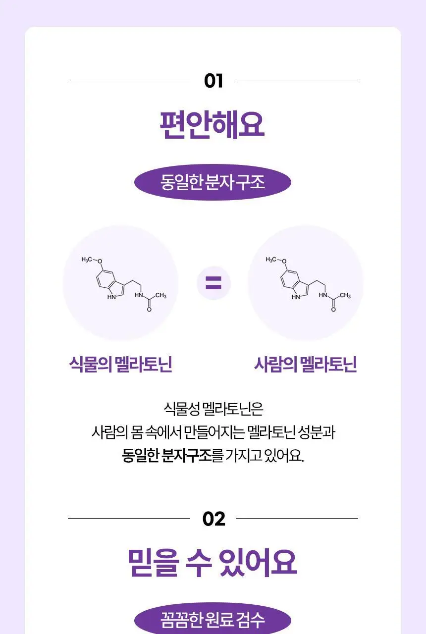 식물성 멜라토닌 함유 멜라메이트 구미/로우슈가 구미 (20/50구미) 상세페이지 39