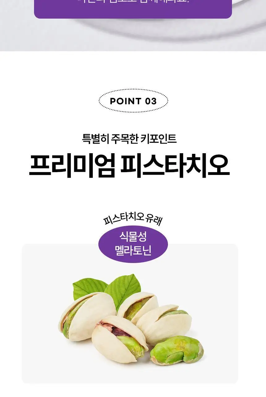 식물성 멜라토닌 함유 멜라메이트 구미/로우슈가 구미 (20/50구미) 상세페이지 42