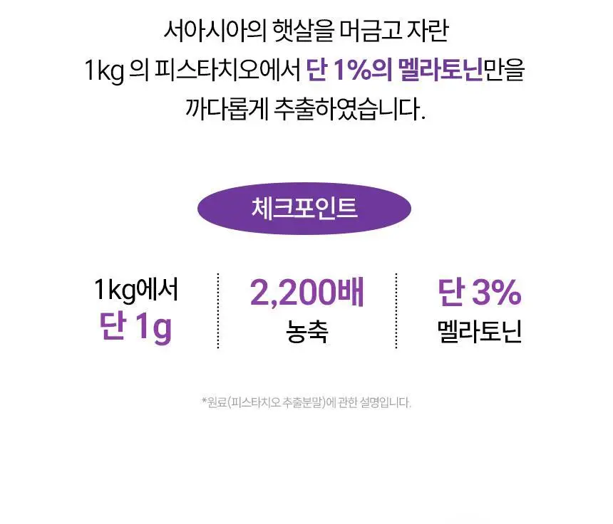 식물성 멜라토닌 함유 멜라메이트 구미/로우슈가 구미 (20/50구미) 상세페이지 43