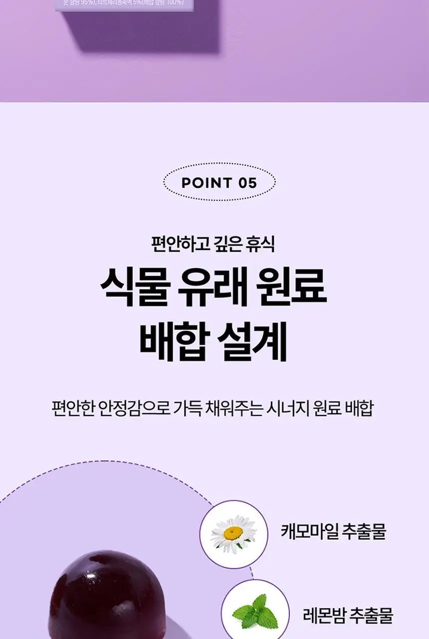 식물성 멜라토닌 함유 멜라메이트 구미/로우슈가 구미 (20/50구미) 상세페이지 45