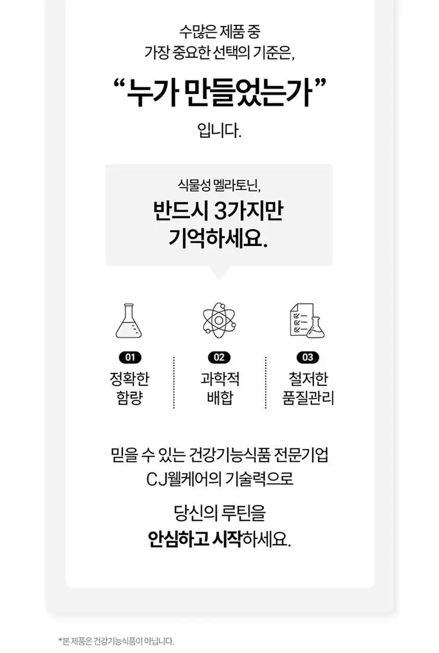 식물성 멜라토닌 함유 멜라메이트 구미/로우슈가 구미 (20/50구미) 상세페이지 48