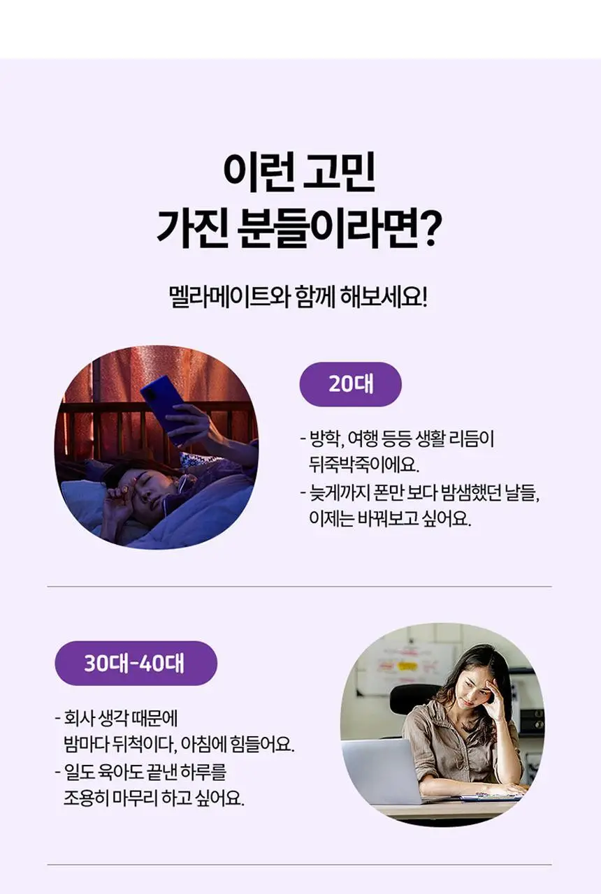 식물성 멜라토닌 함유 멜라메이트 구미/로우슈가 구미 (20/50구미) 상세페이지 49