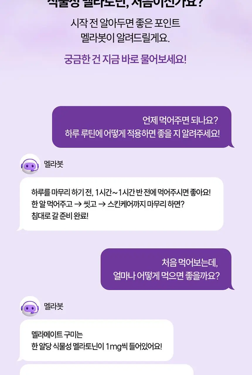 식물성 멜라토닌 함유 멜라메이트 구미/로우슈가 구미 (20/50구미) 상세페이지 51