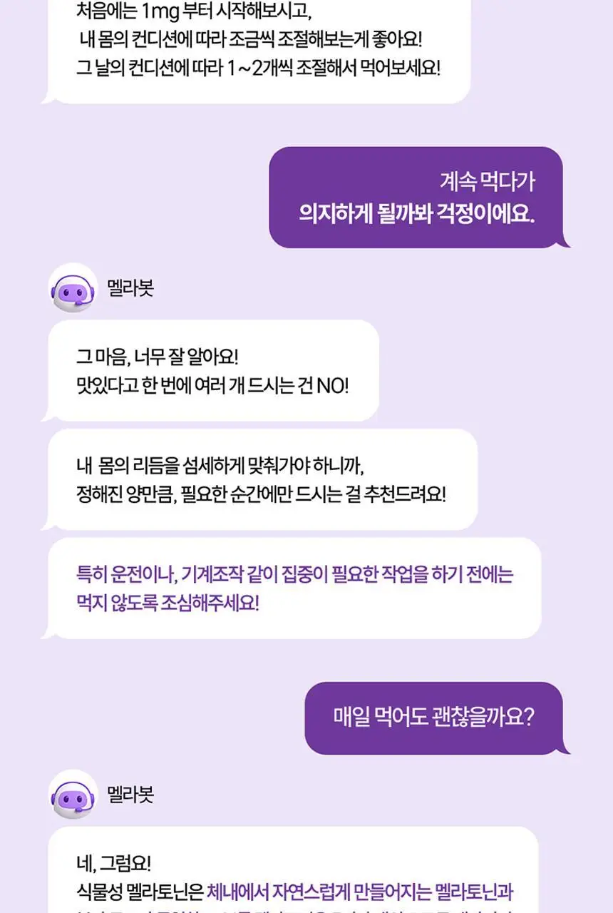 식물성 멜라토닌 함유 멜라메이트 구미/로우슈가 구미 (20/50구미) 상세페이지 52