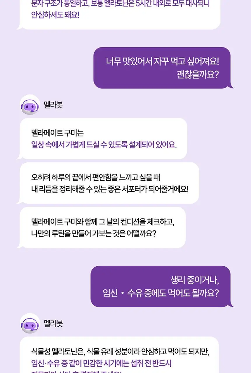 식물성 멜라토닌 함유 멜라메이트 구미/로우슈가 구미 (20/50구미) 상세페이지 53