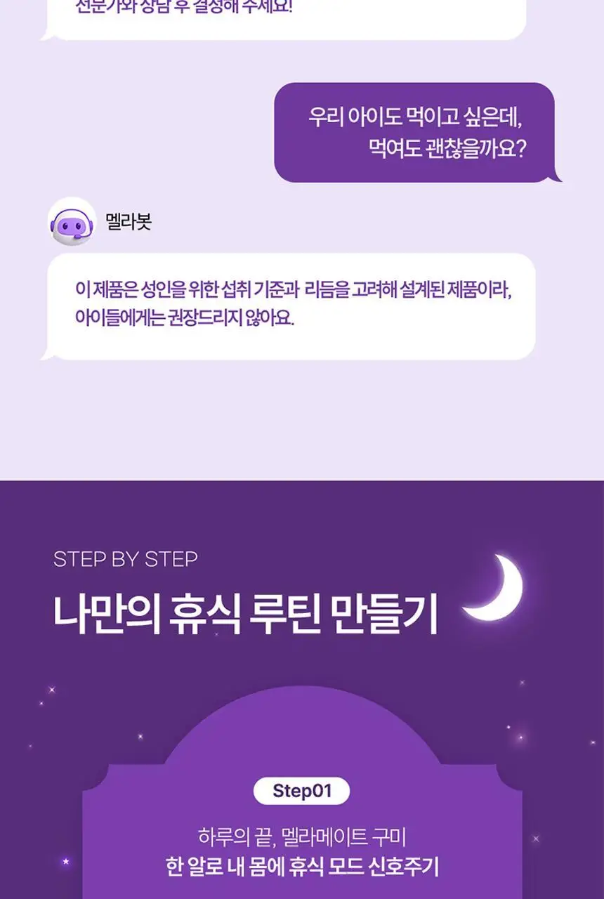 식물성 멜라토닌 함유 멜라메이트 구미/로우슈가 구미 (20/50구미) 상세페이지 54