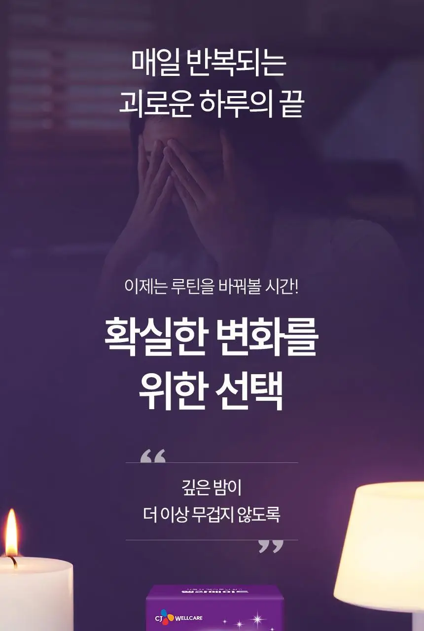 식물성 멜라토닌 함유 멜라메이트 정제 30정 상세페이지 2