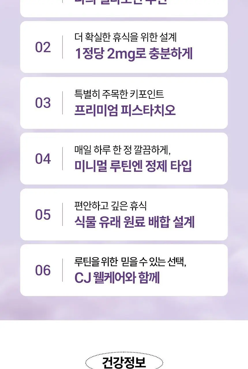 식물성 멜라토닌 함유 멜라메이트 정제 30정 상세페이지 4