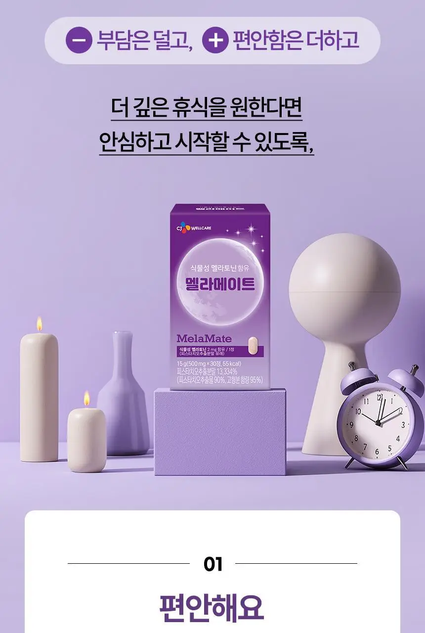 식물성 멜라토닌 함유 멜라메이트 정제 30정 상세페이지 8