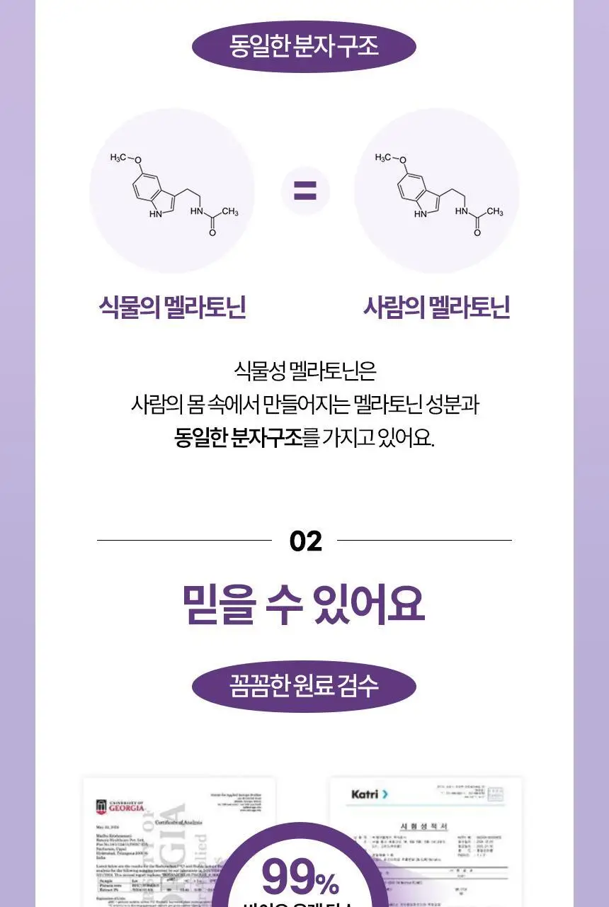 식물성 멜라토닌 함유 멜라메이트 정제 30정 상세페이지 9