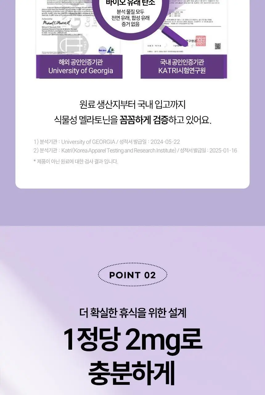 식물성 멜라토닌 함유 멜라메이트 정제 30정 상세페이지 10