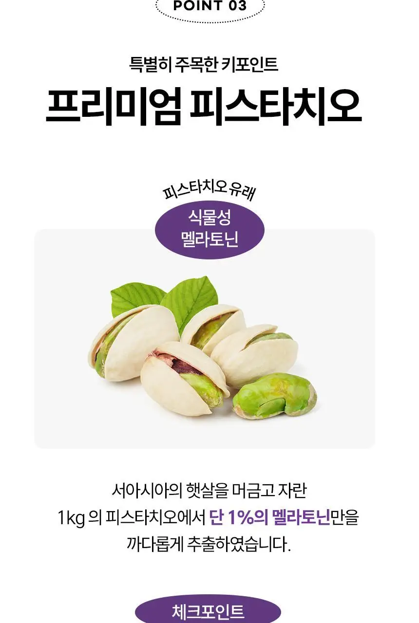 식물성 멜라토닌 함유 멜라메이트 정제 30정 상세페이지 12