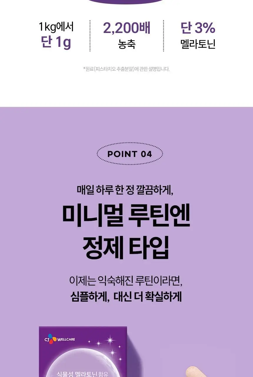 식물성 멜라토닌 함유 멜라메이트 정제 30정 상세페이지 13