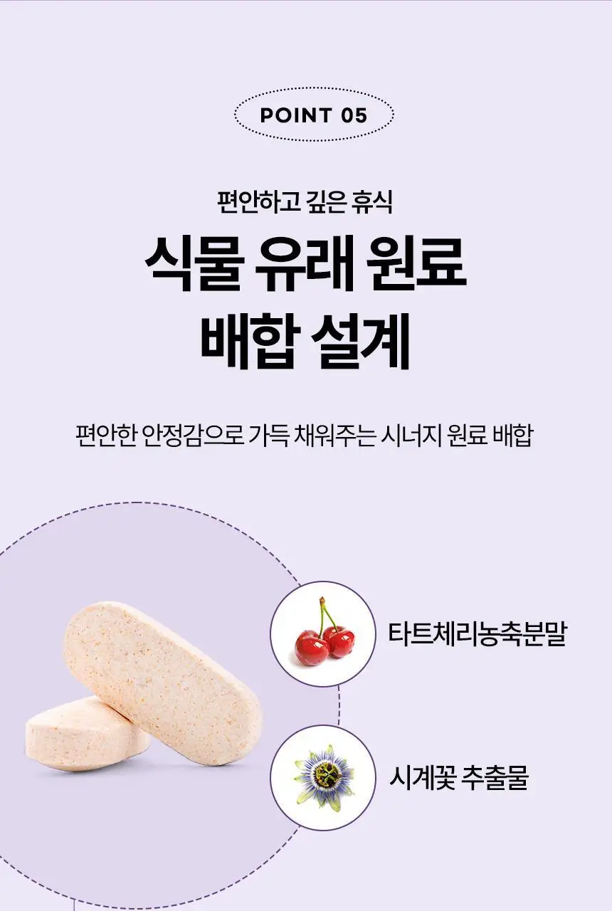 식물성 멜라토닌 함유 멜라메이트 정제 30정 상세페이지 15
