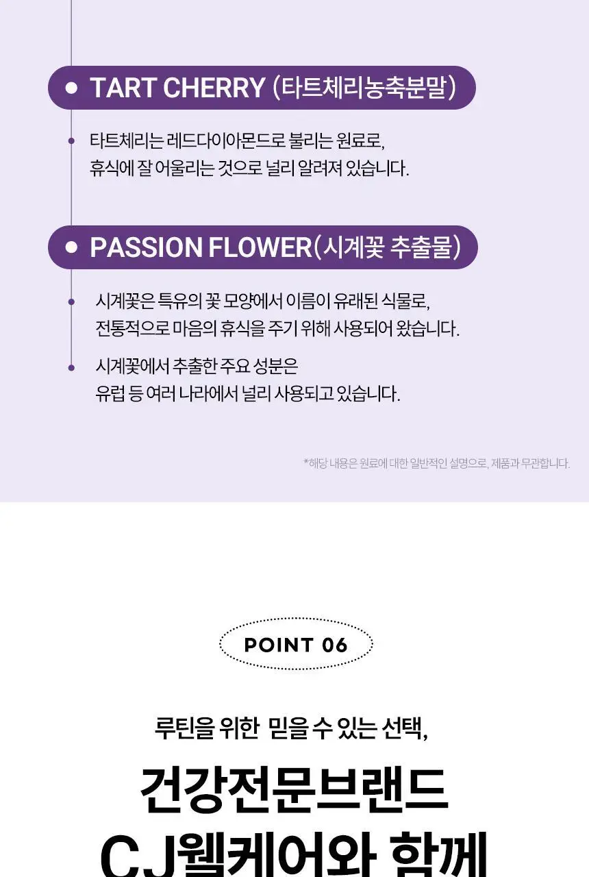 식물성 멜라토닌 함유 멜라메이트 정제 30정 상세페이지 16