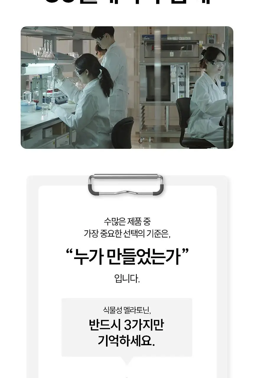 식물성 멜라토닌 함유 멜라메이트 정제 30정 상세페이지 17