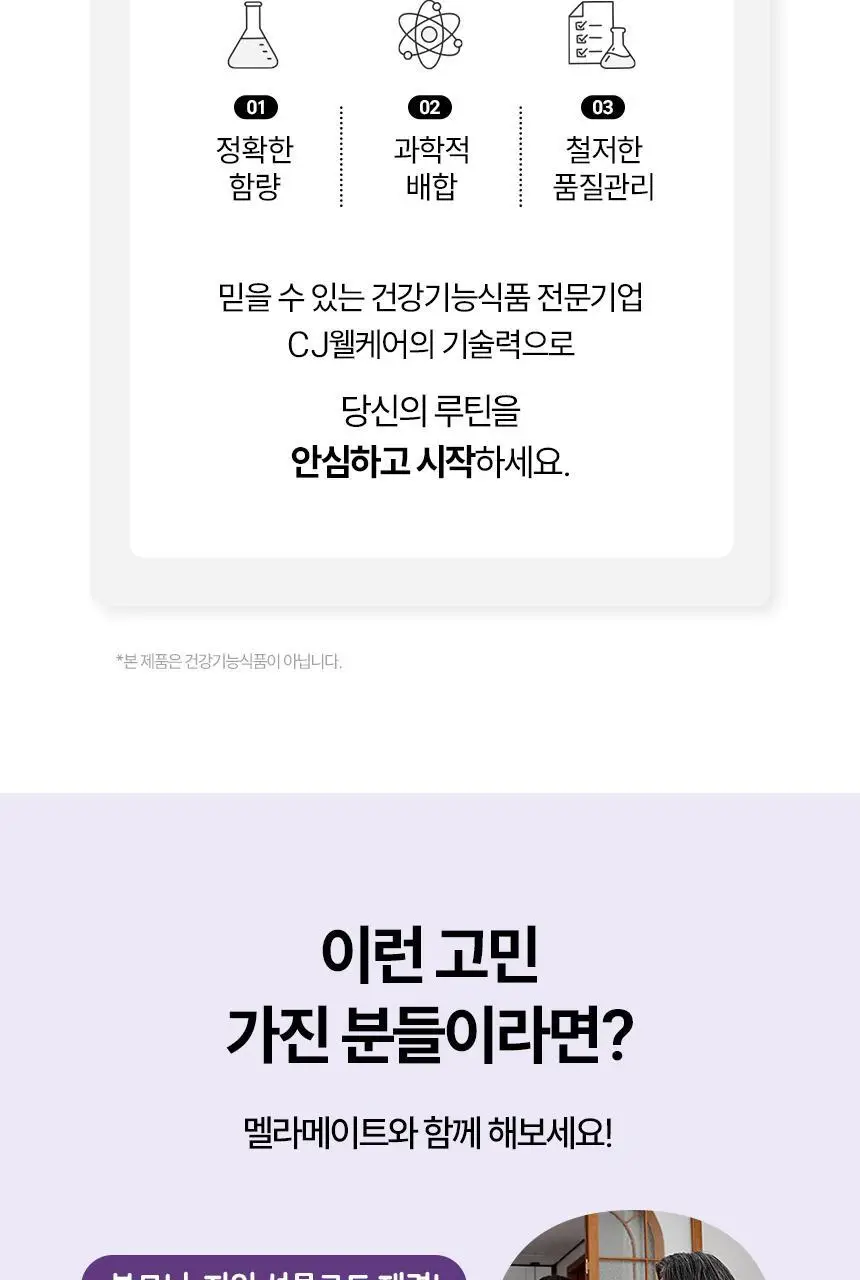 식물성 멜라토닌 함유 멜라메이트 정제 30정 상세페이지 18