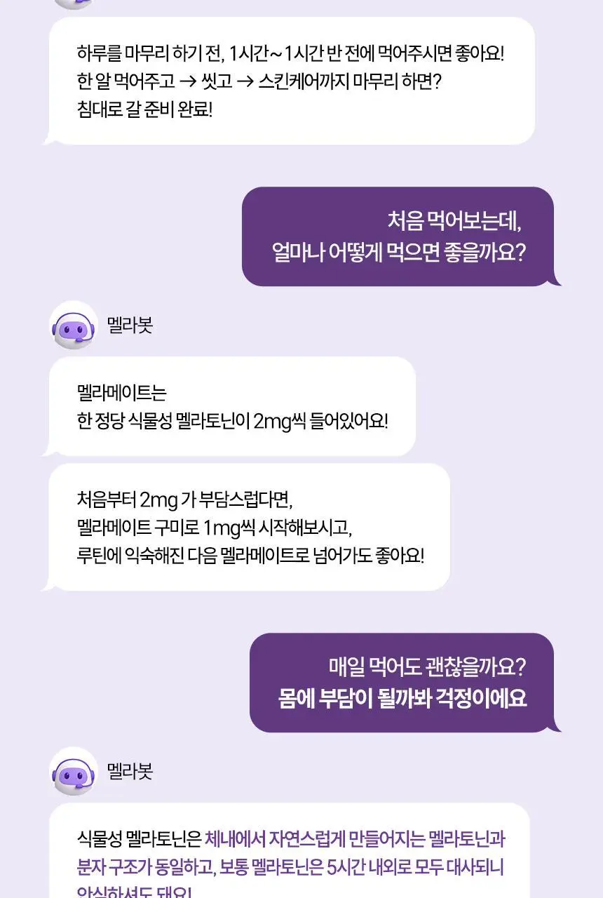 식물성 멜라토닌 함유 멜라메이트 정제 30정 상세페이지 21