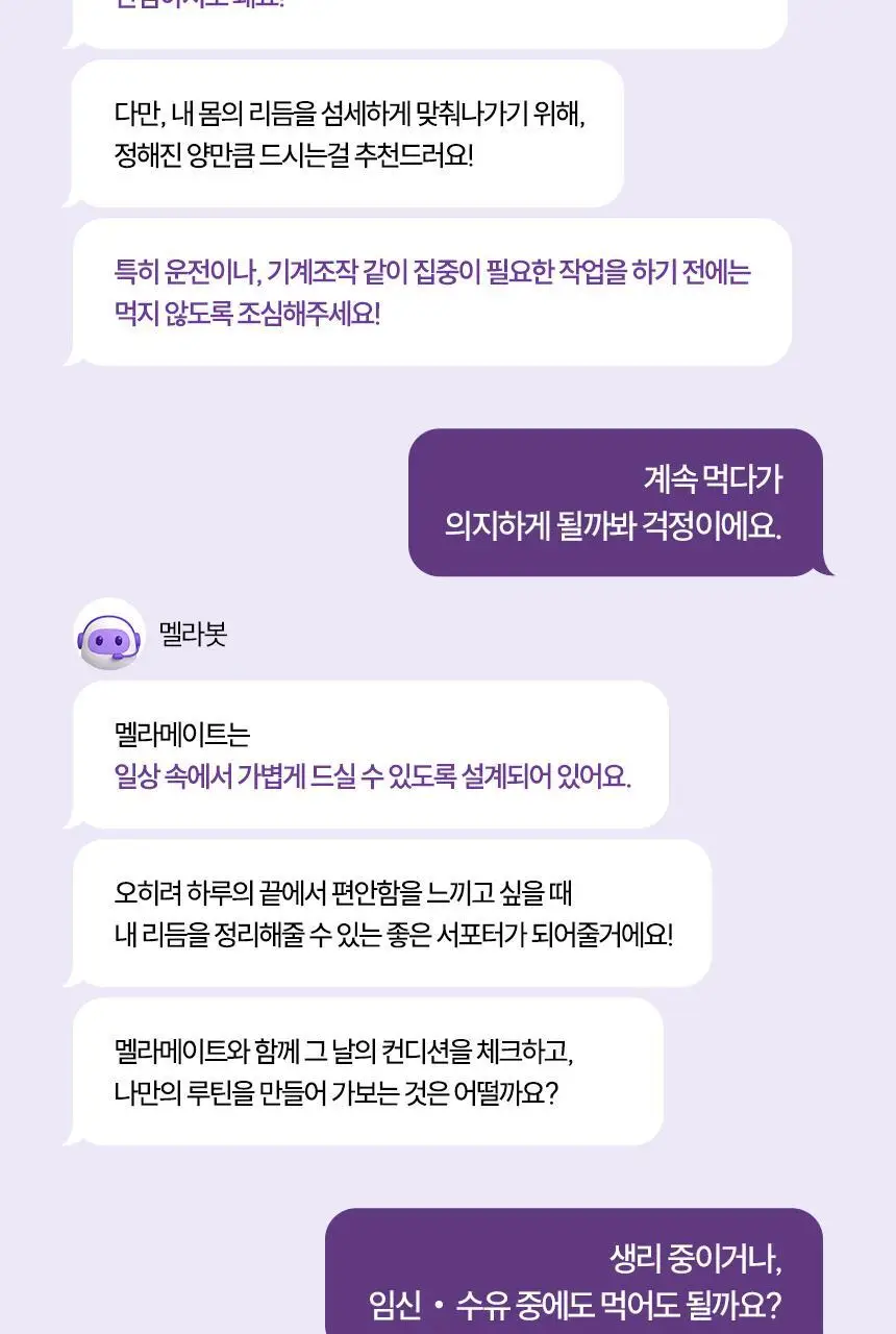 식물성 멜라토닌 함유 멜라메이트 정제 30정 상세페이지 22