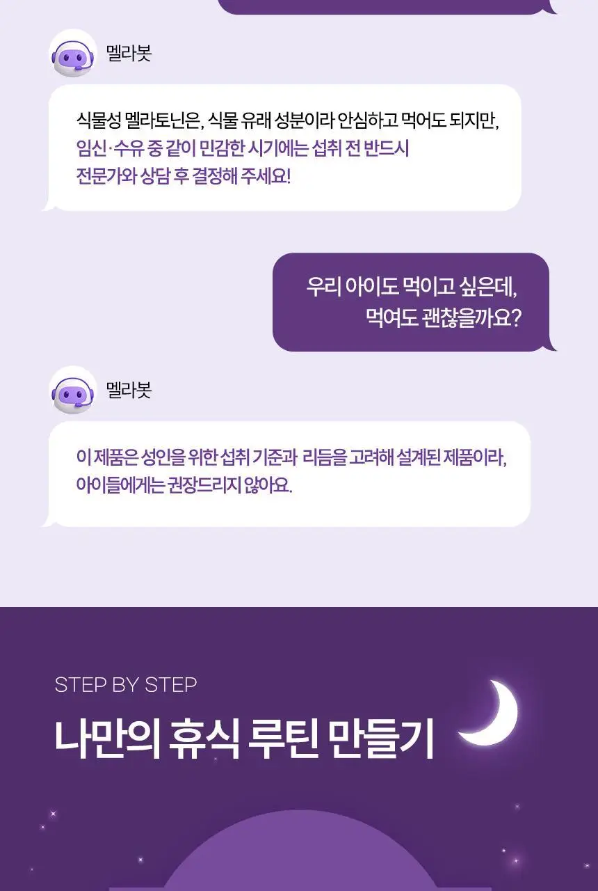 식물성 멜라토닌 함유 멜라메이트 정제 30정 상세페이지 23