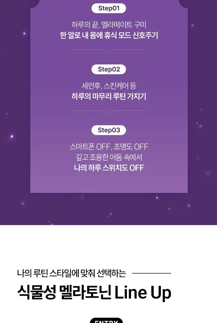 식물성 멜라토닌 함유 멜라메이트 정제 30정 상세페이지 24