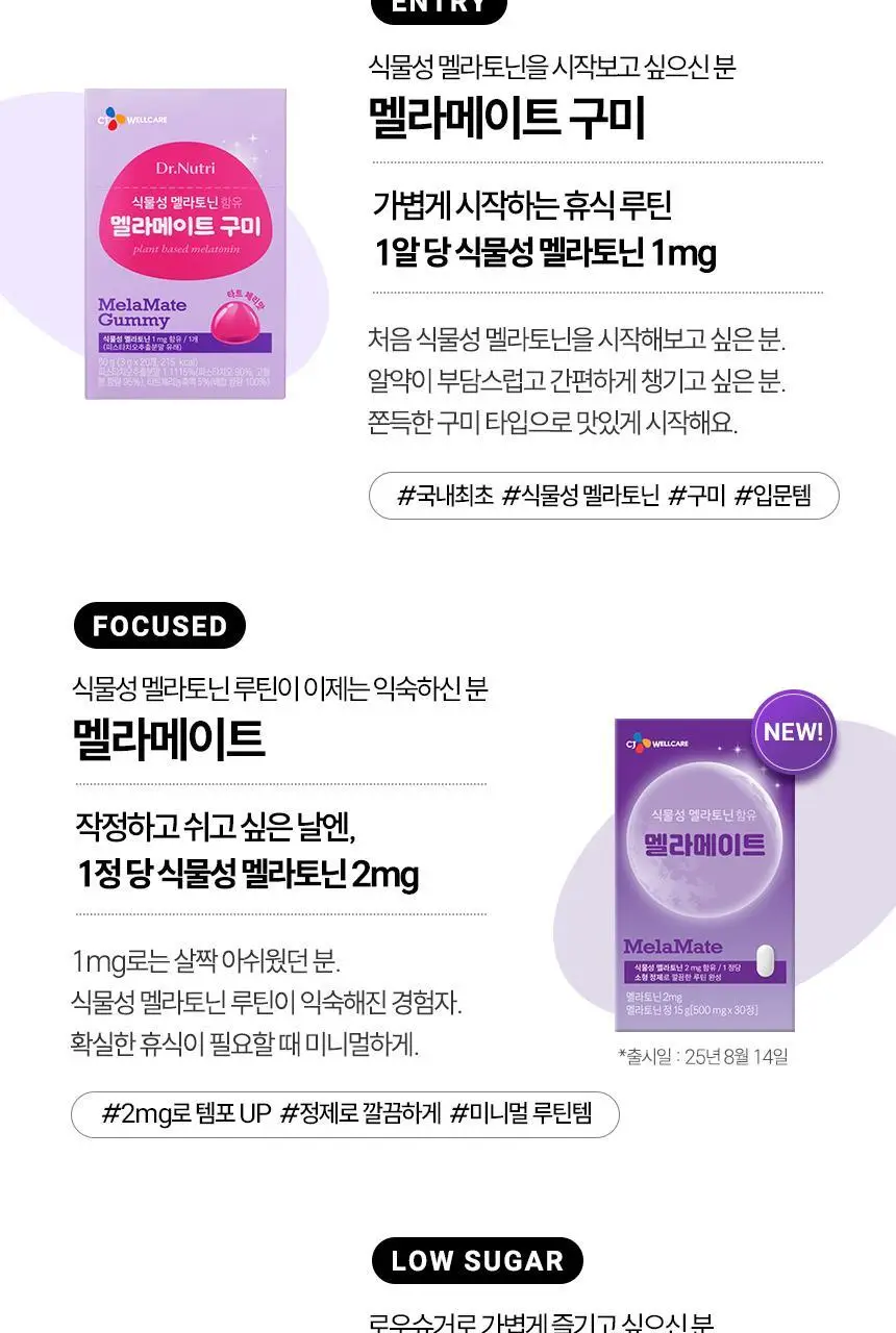 식물성 멜라토닌 함유 멜라메이트 정제 30정 상세페이지 25