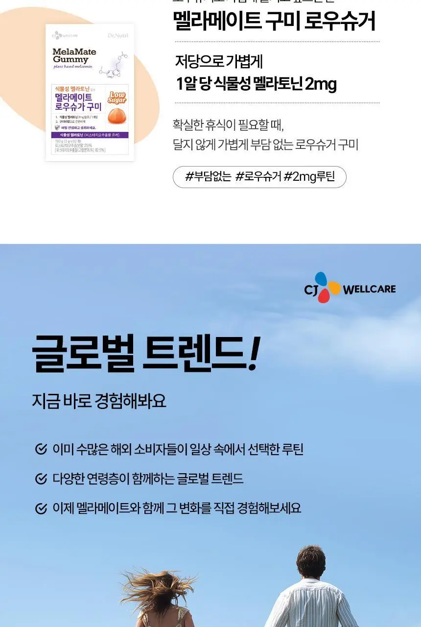 식물성 멜라토닌 함유 멜라메이트 정제 30정 상세페이지 26
