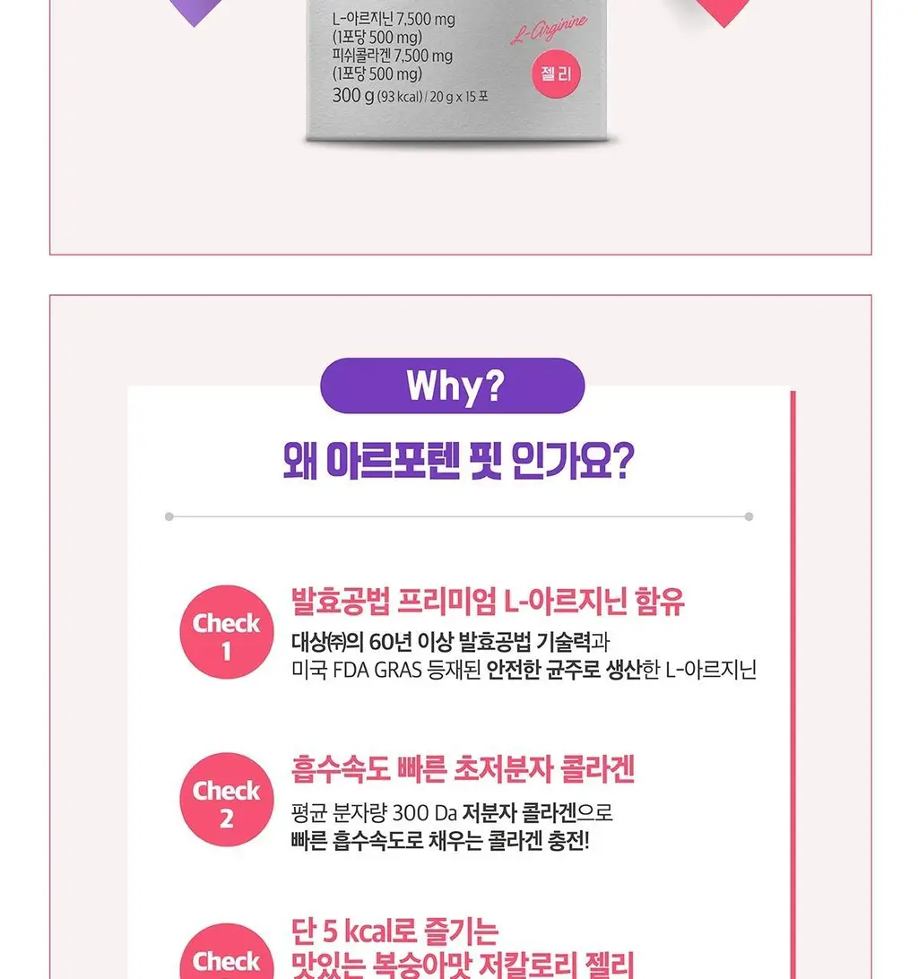 아르포텐 핏 300g 15포 (20gx15ea) 상세페이지 4