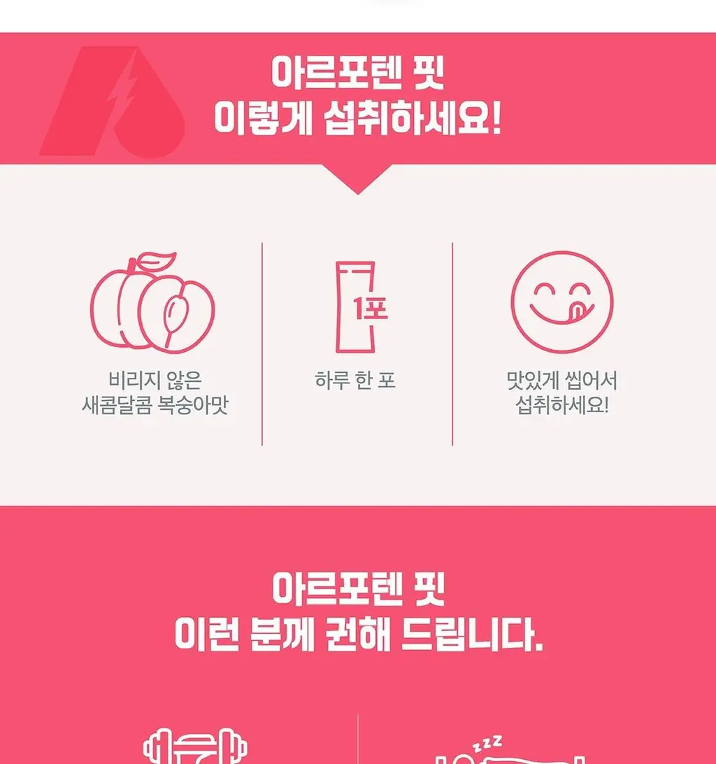 아르포텐 핏 300g 15포 (20gx15ea) 상세페이지 12