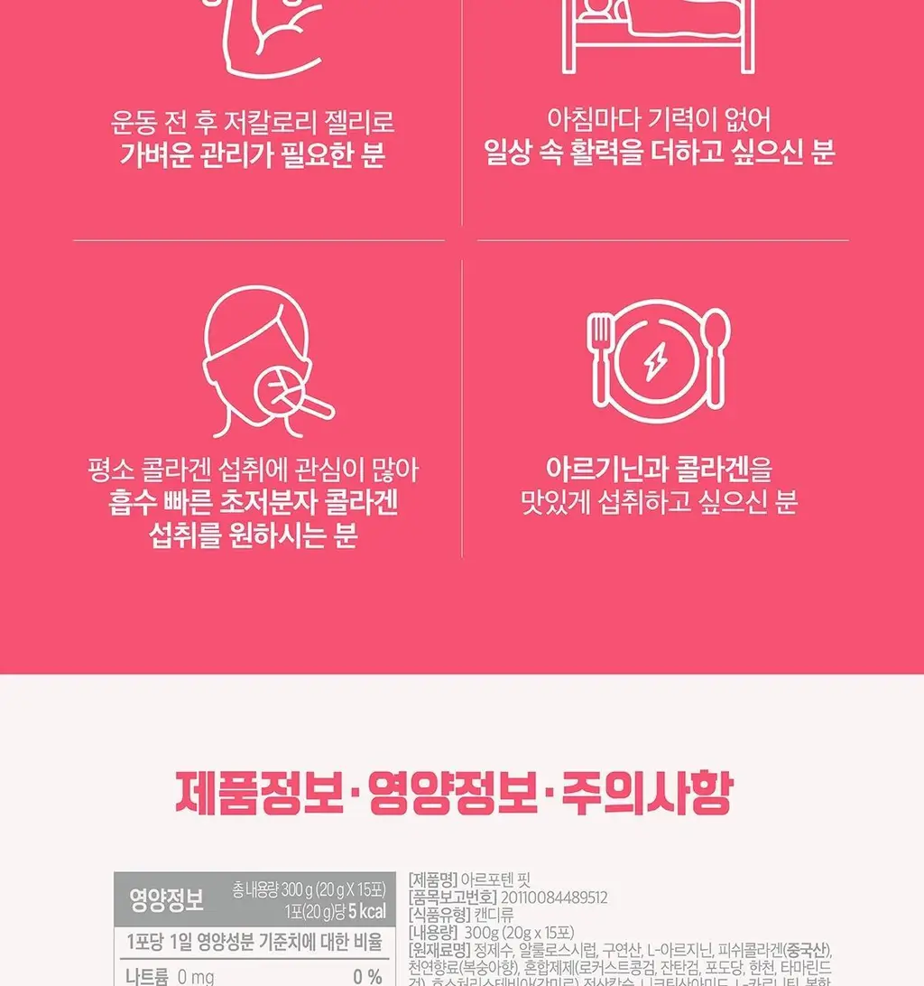 아르포텐 핏 300g 15포 (20gx15ea) 상세페이지 13