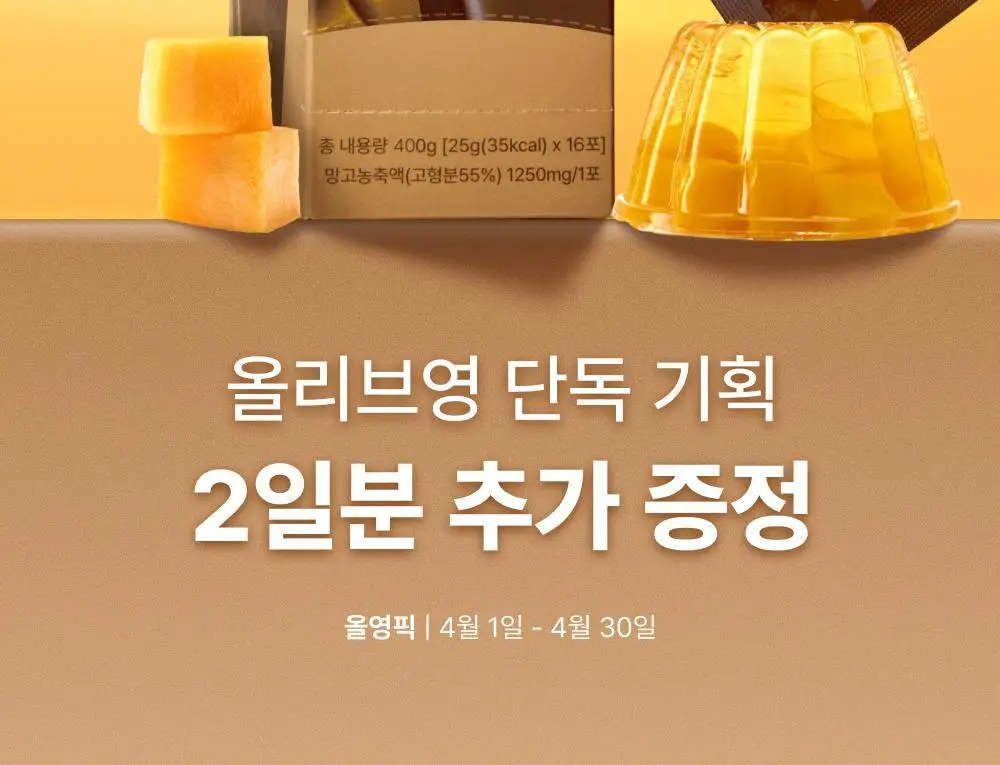 오니스트 케라그로우 망고 14일 루틴 단품/기획(+2포) 상세페이지 2