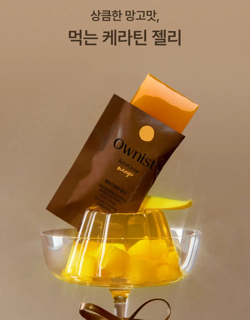 오니스트 케라그로우 망고 14일 루틴 단품/기획(+2포) 상세페이지 6