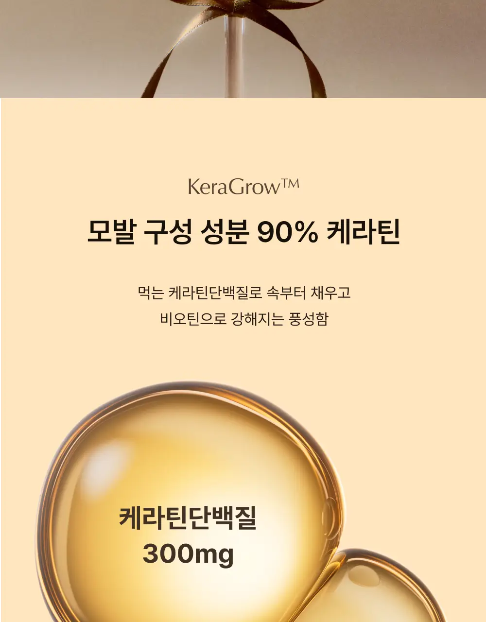 오니스트 케라그로우 망고 14일 루틴 단품/기획(+2포) 상세페이지 7