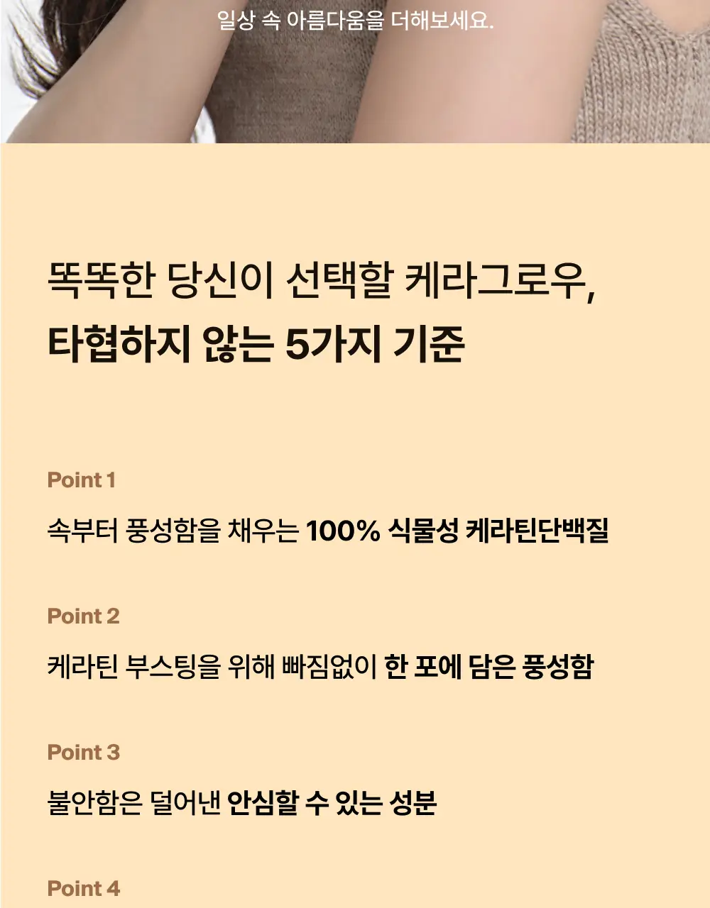 오니스트 케라그로우 망고 14일 루틴 단품/기획(+2포) 상세페이지 16